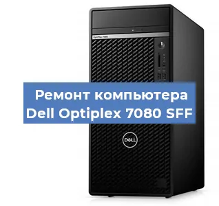 Замена термопасты на компьютере Dell Optiplex 7080 SFF в Перми